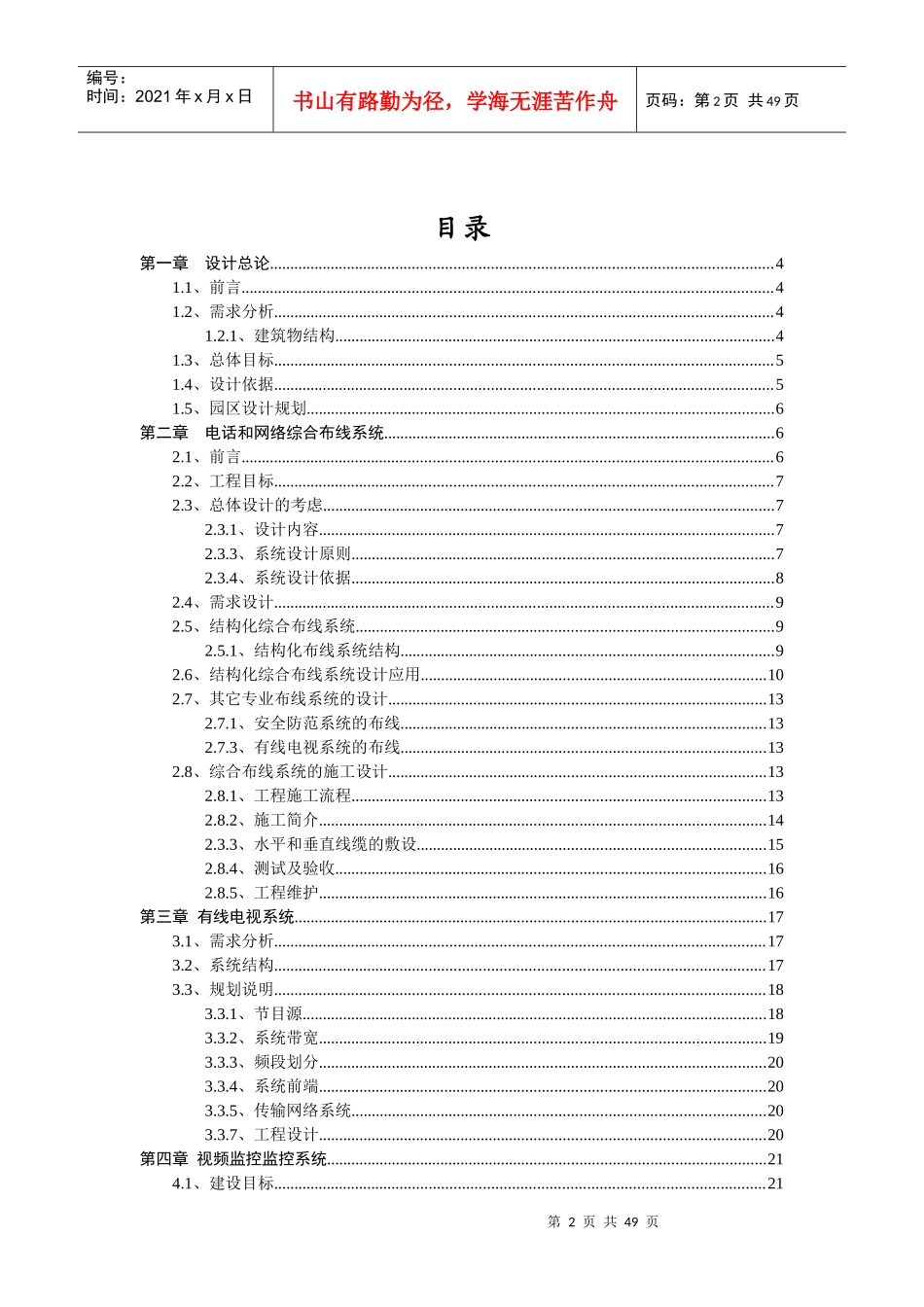 地税局弱电系统工程_第2页