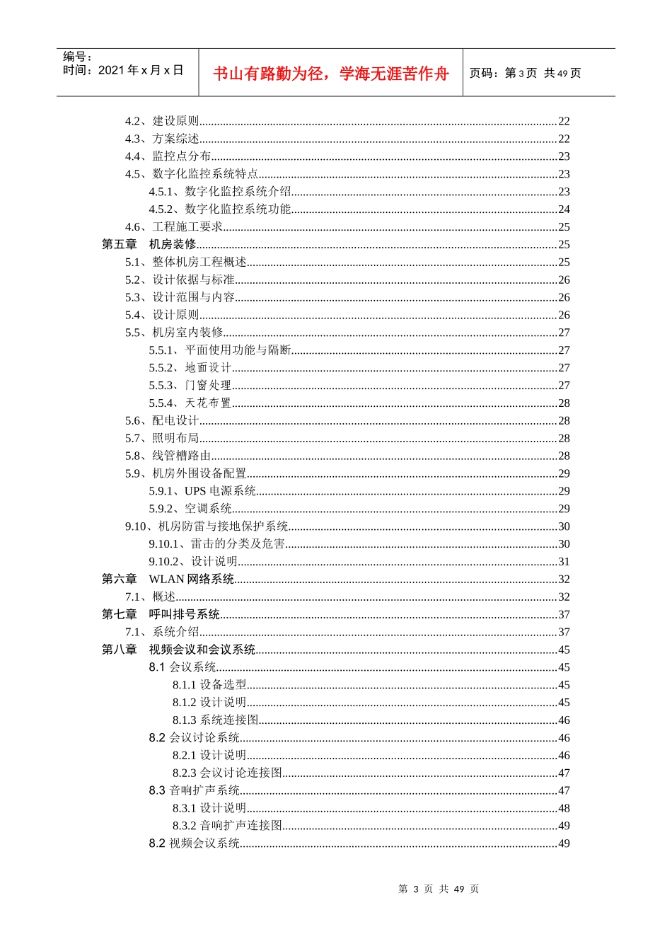 地税局弱电系统工程_第3页