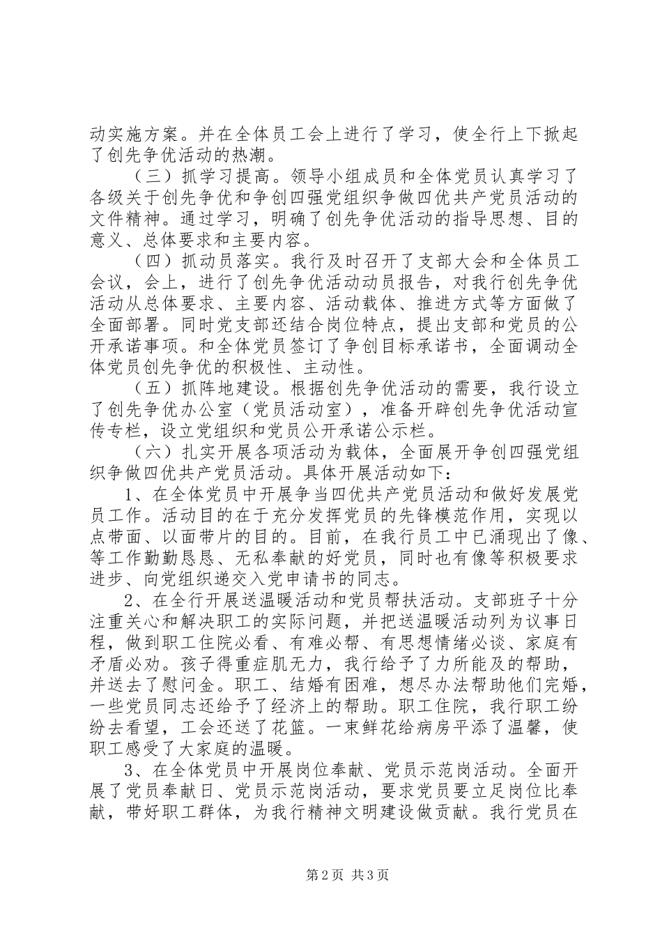 金融系统开展“创先争优，四强四优”工作汇报_第2页