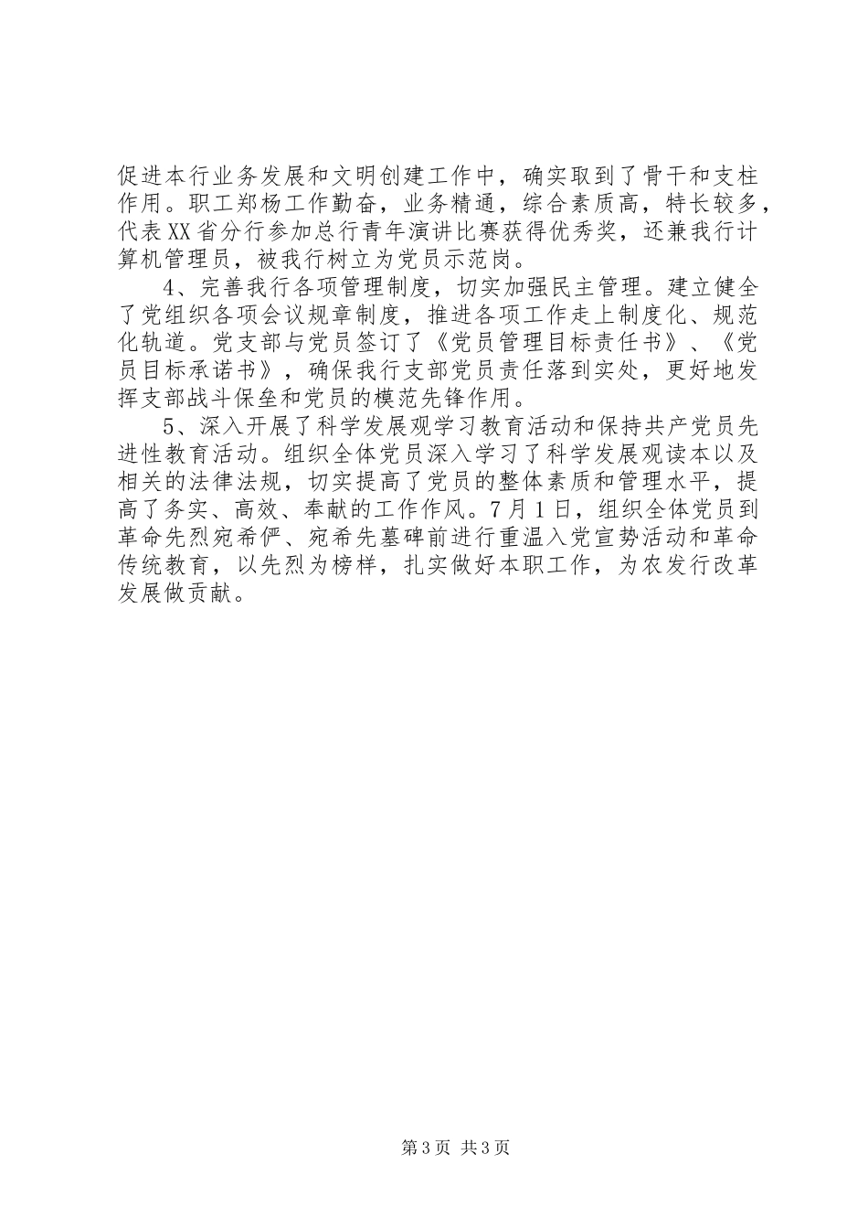 金融系统开展“创先争优，四强四优”工作汇报_第3页