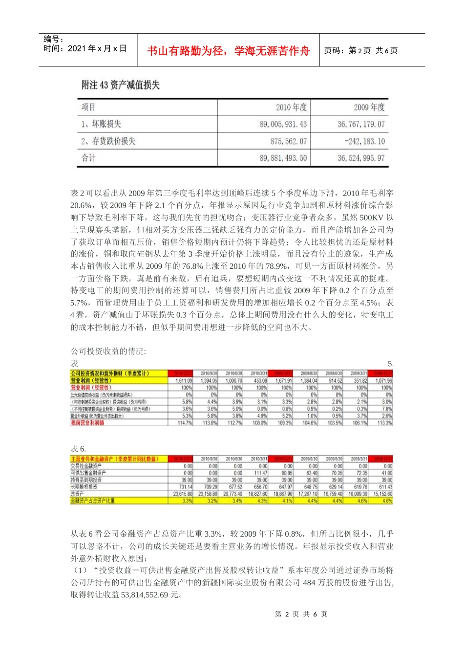 特变电工XXXX年年报财务分析_第2页