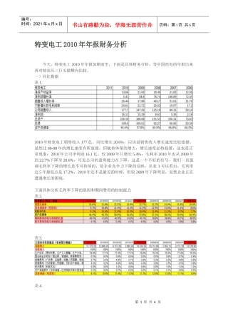 特变电工XXXX年年报财务分析