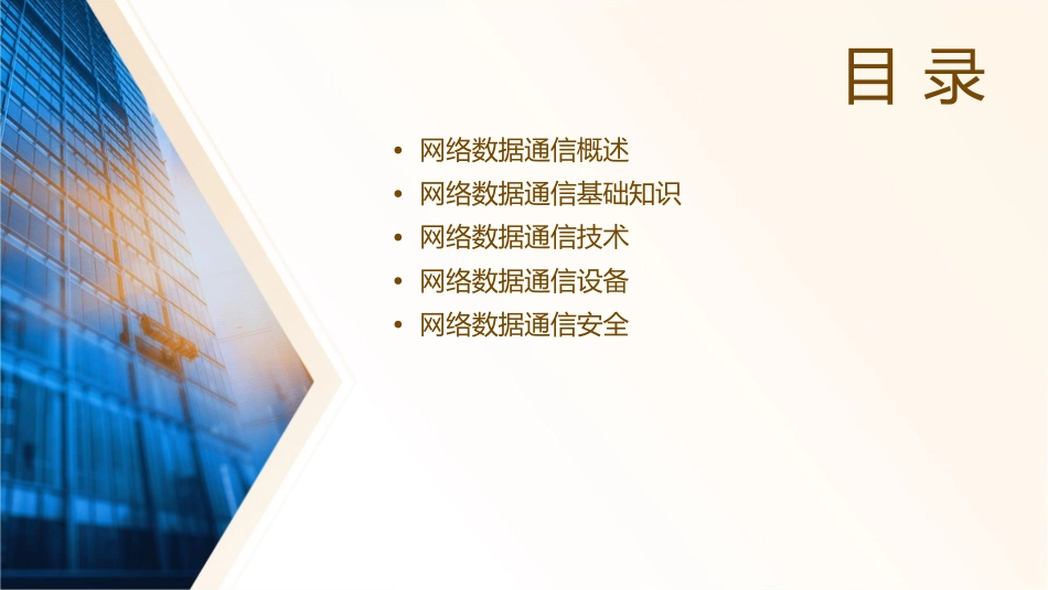 网络数据通信基础课件_第2页