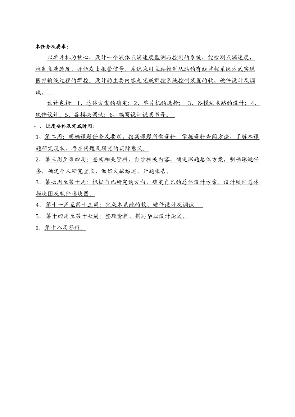 基于单片机的输液滴速控制系统设计_第2页