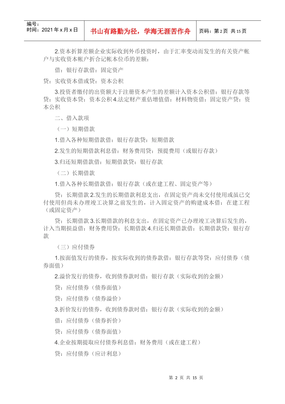 实用财务会计分录_第2页