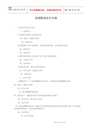 实用财务会计分录