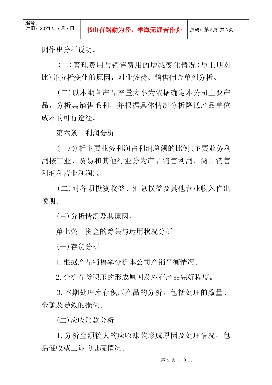 财务分析撰写规定(doc 8页)_第2页