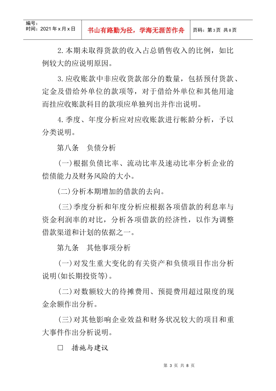 财务分析撰写规定(doc 8页)_第3页