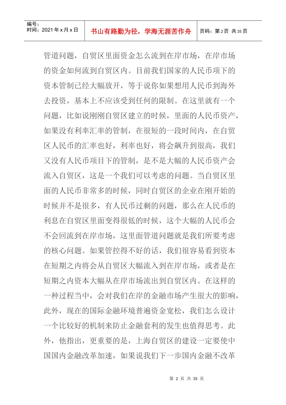 金融市场经济管理学与财务知识分析_第2页