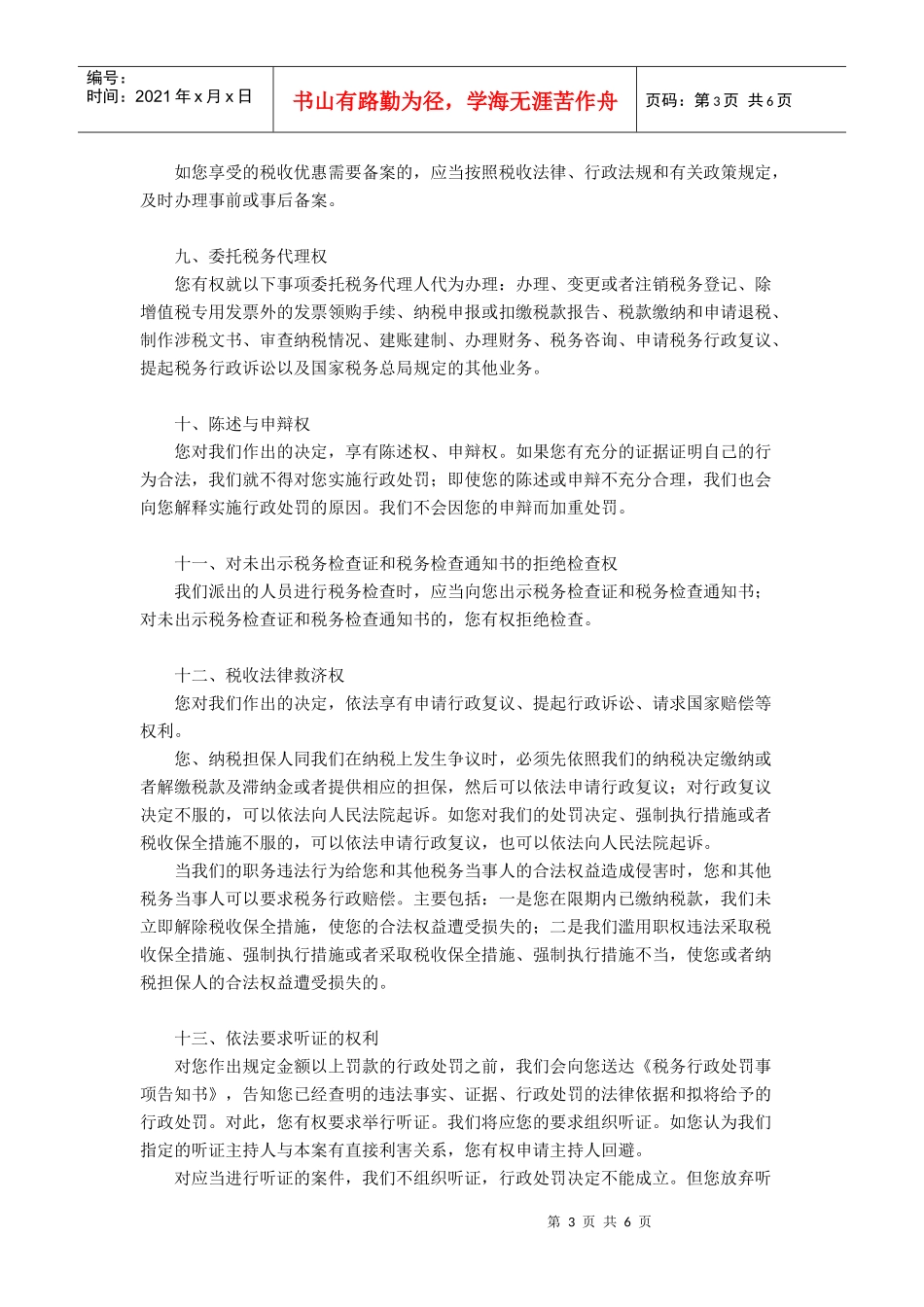 有关纳税人权利与义务的公告_第3页