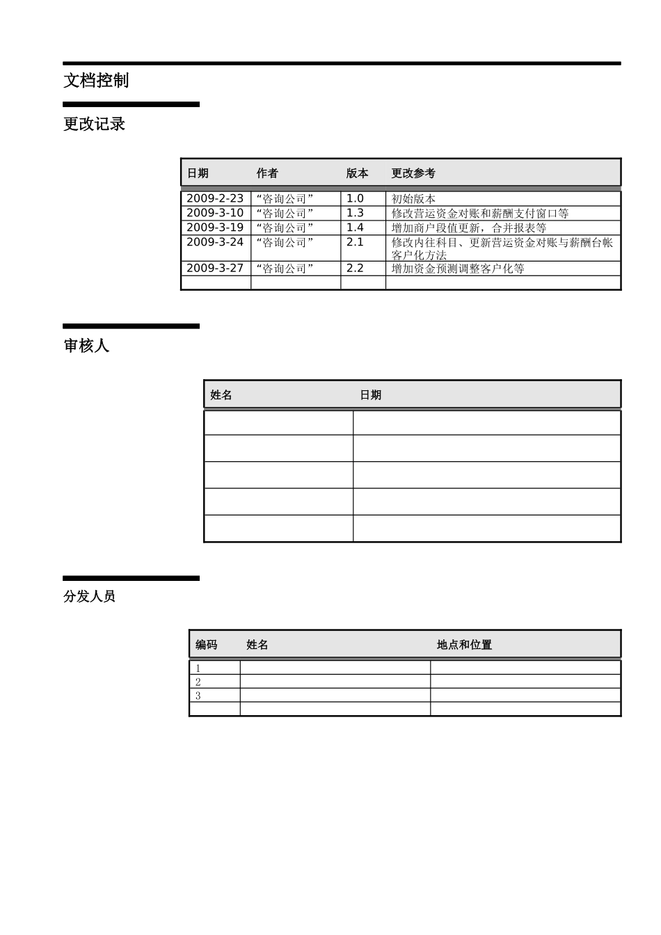 客户公司总账与现金管理解决方案分析_第2页