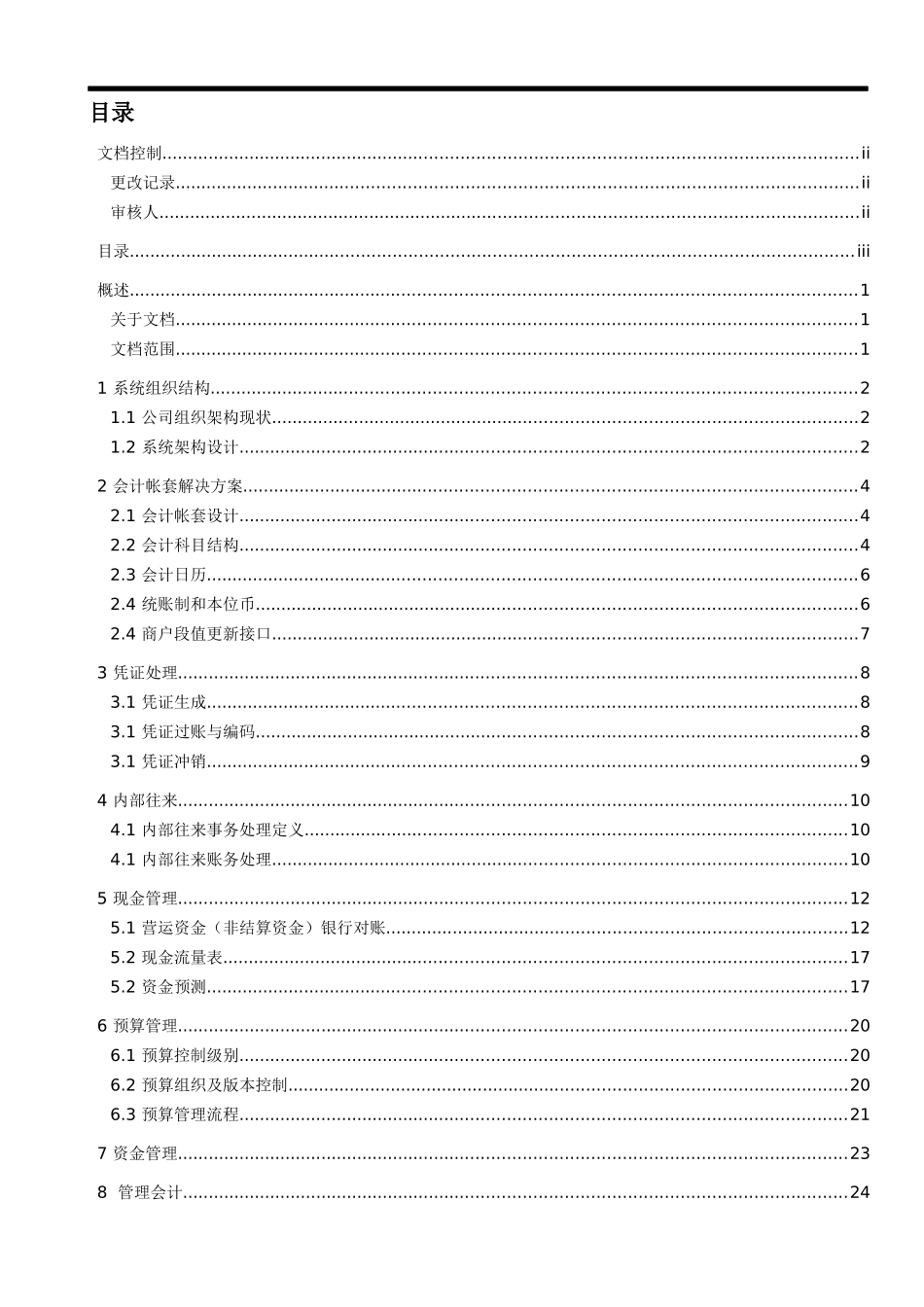 客户公司总账与现金管理解决方案分析_第3页