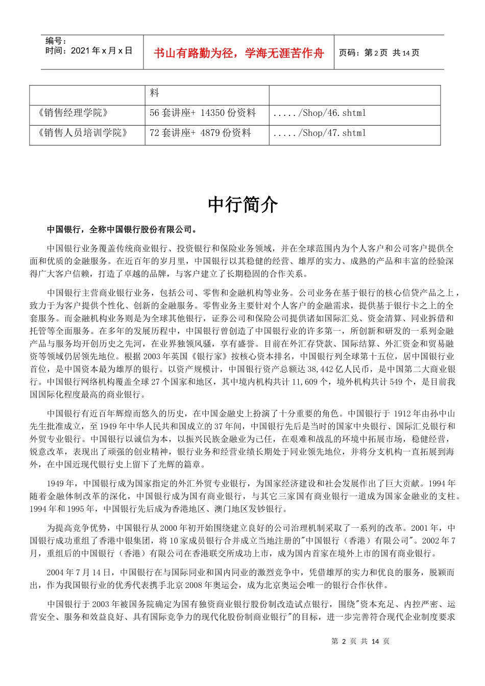 某银行简要介绍_第2页