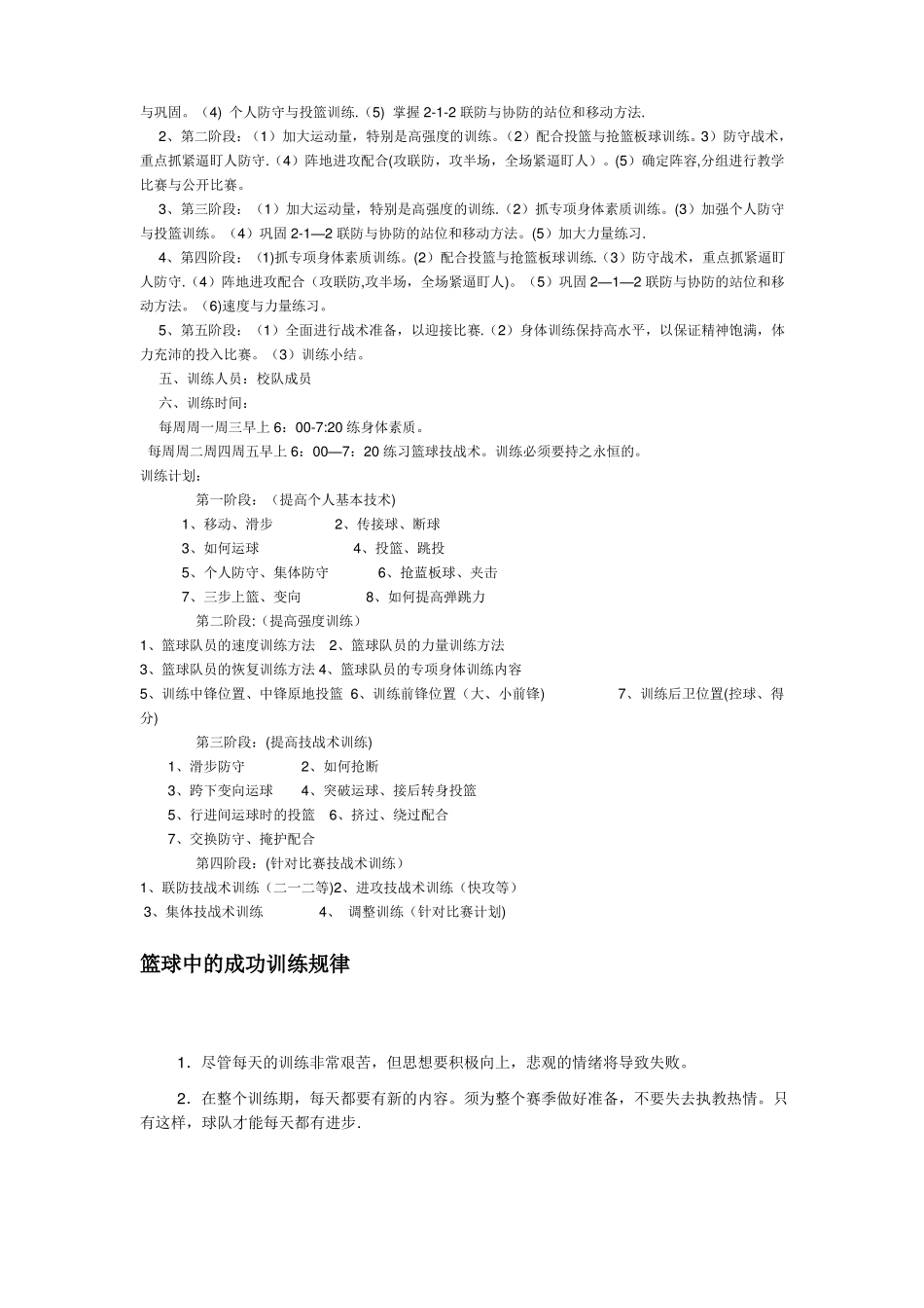 篮球队训练计划表_第2页
