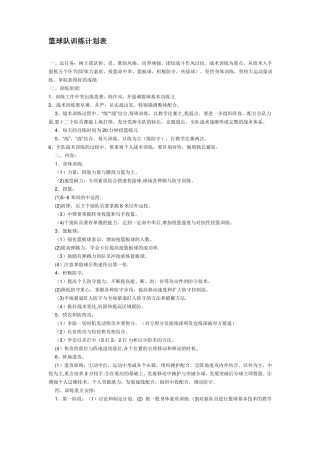 篮球队训练计划表