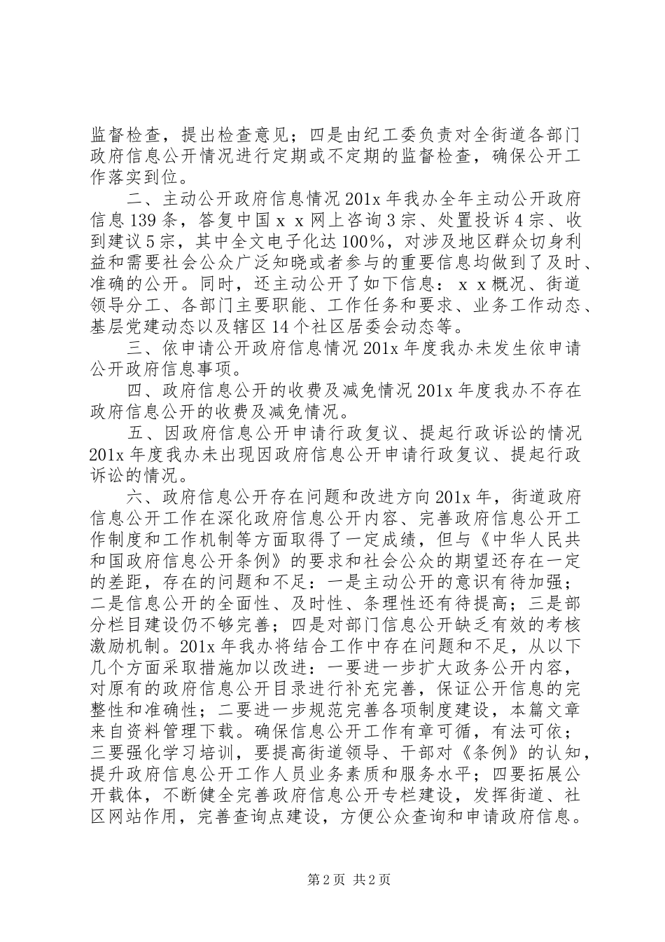 街道政府工作报告_第2页