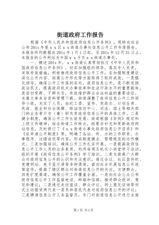 街道政府工作报告