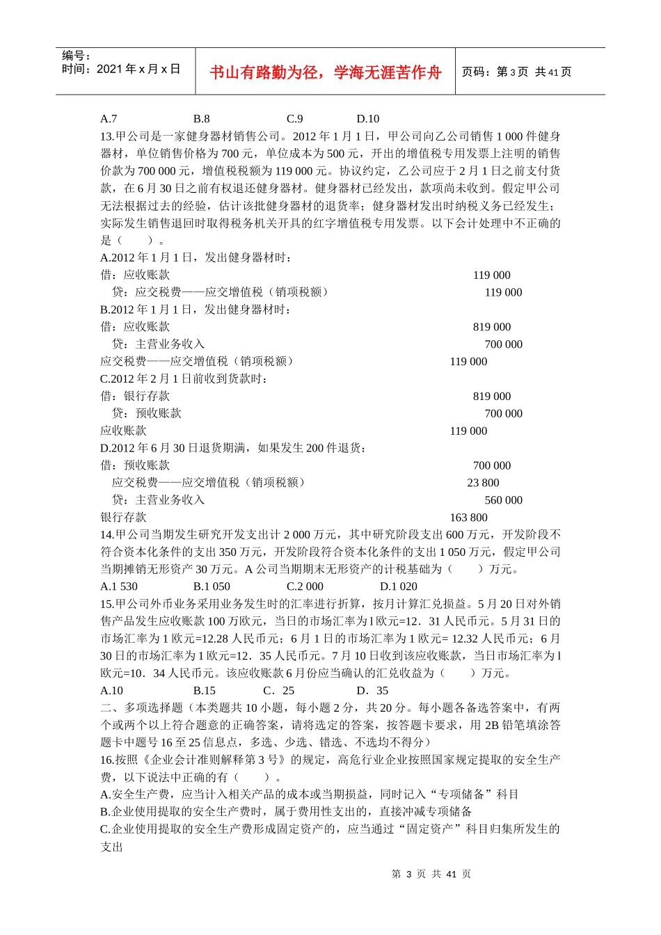 《中级会计实务》全真模拟试卷_第3页