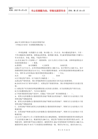 《中级会计实务》全真模拟试卷