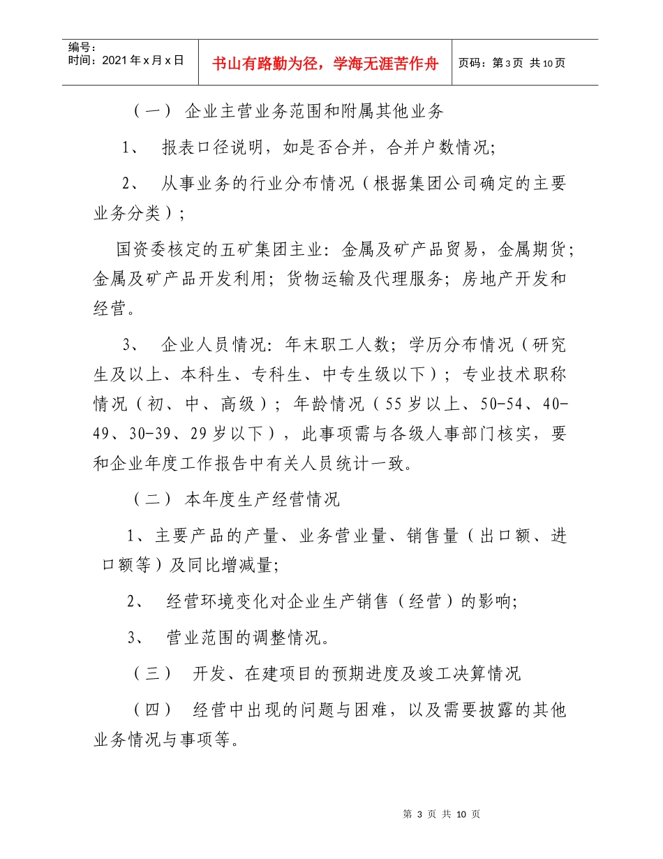 某公司年度决算财务情况说明书_第3页