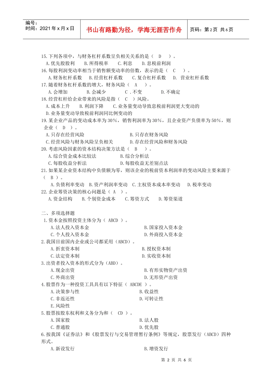 财务管理阶段练习2_第2页