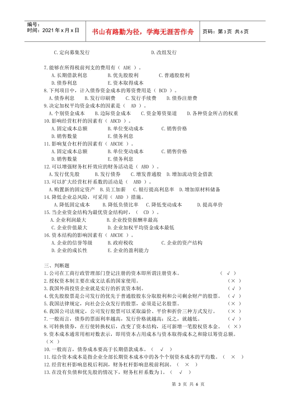财务管理阶段练习2_第3页