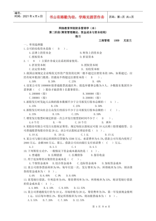 财务管理阶段练习2