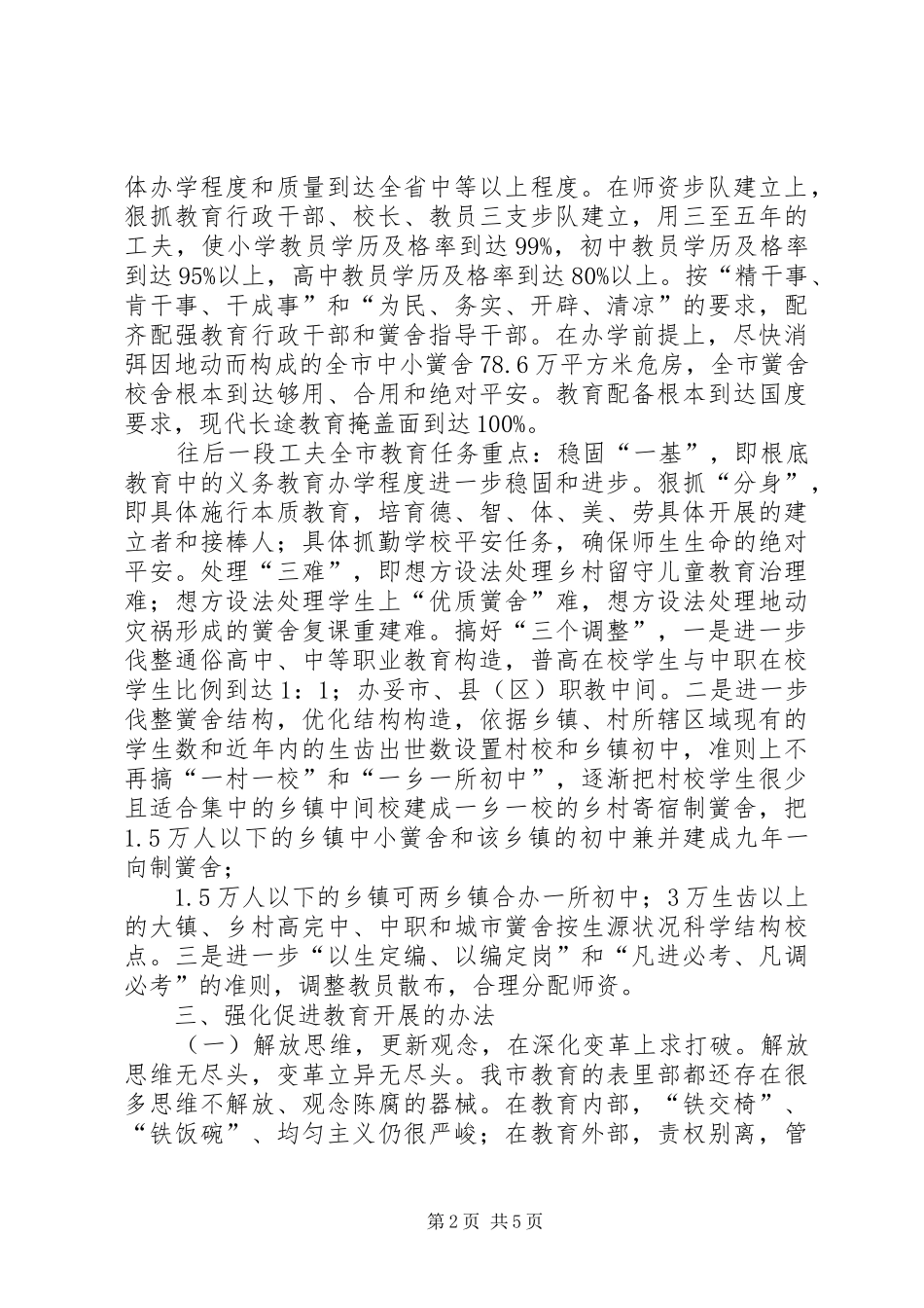 老区教育发展工作报告_第2页