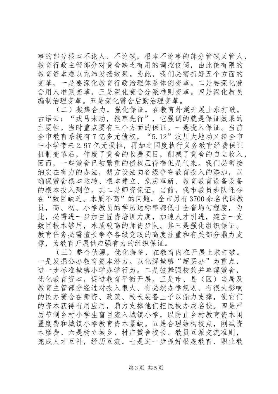 老区教育发展工作报告_第3页