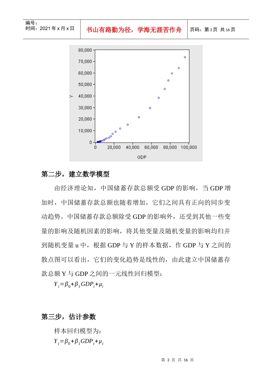 计量经济学报告_第3页