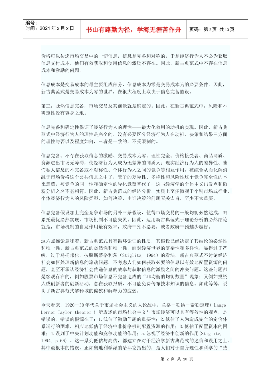 经济学信息范式研究_第2页