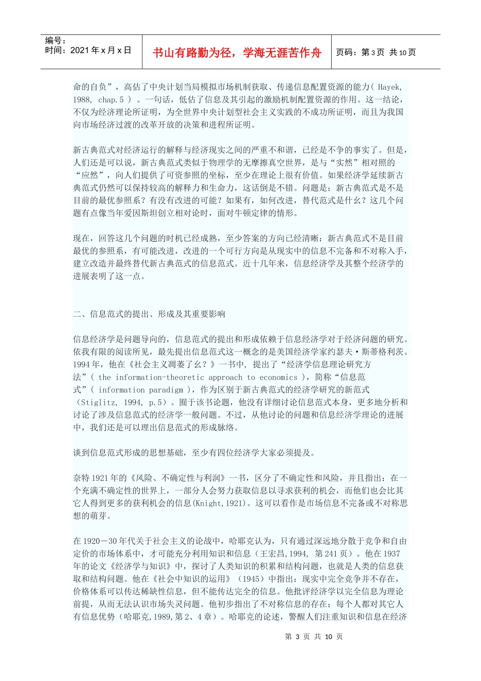 经济学信息范式研究_第3页