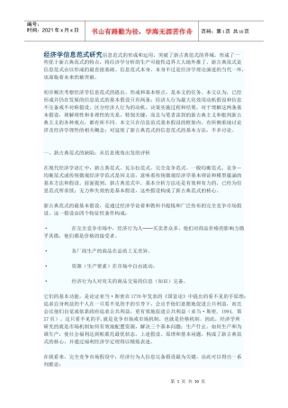 经济学信息范式研究