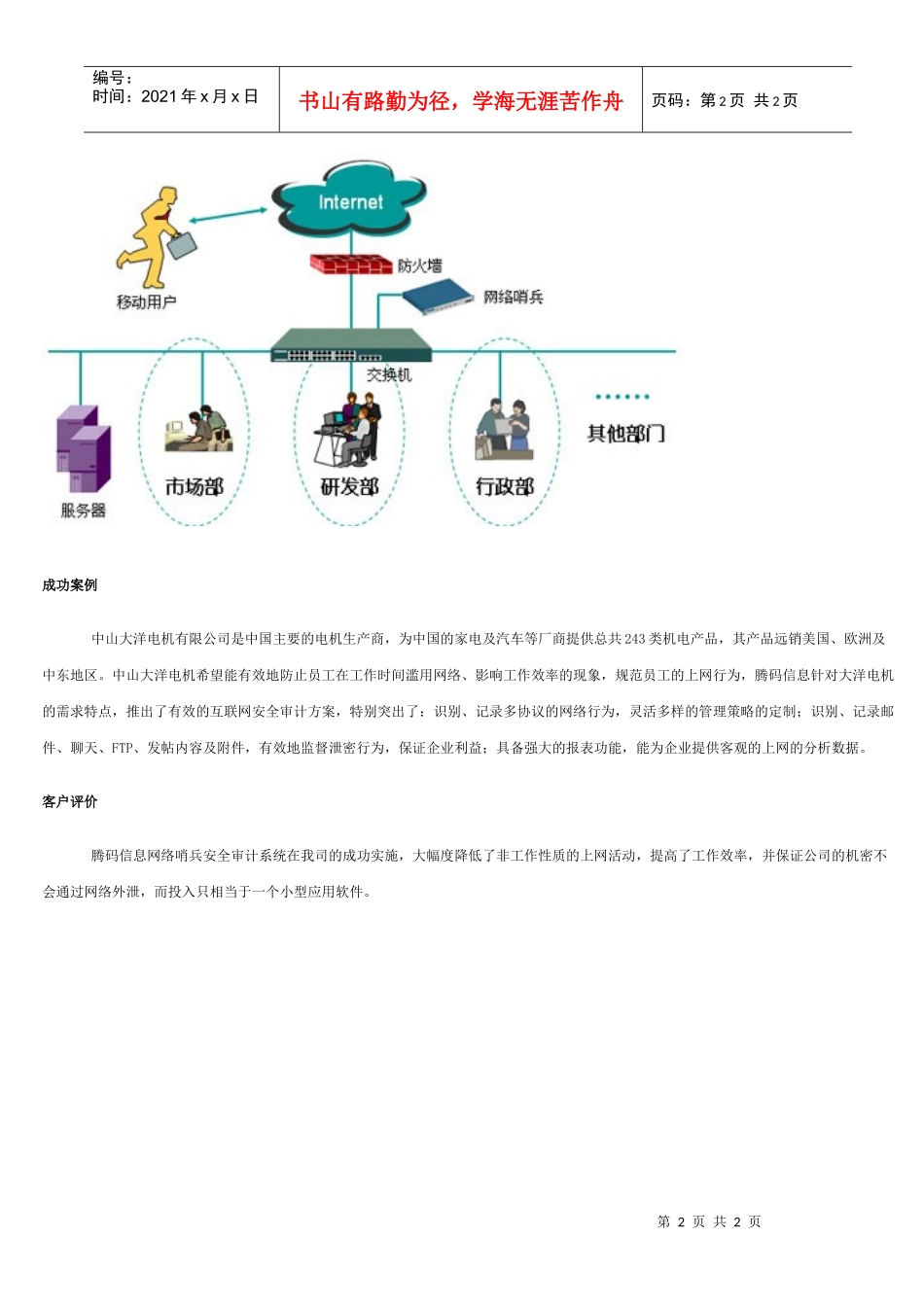 企业用户互联网安全审计打造工作网络_第2页