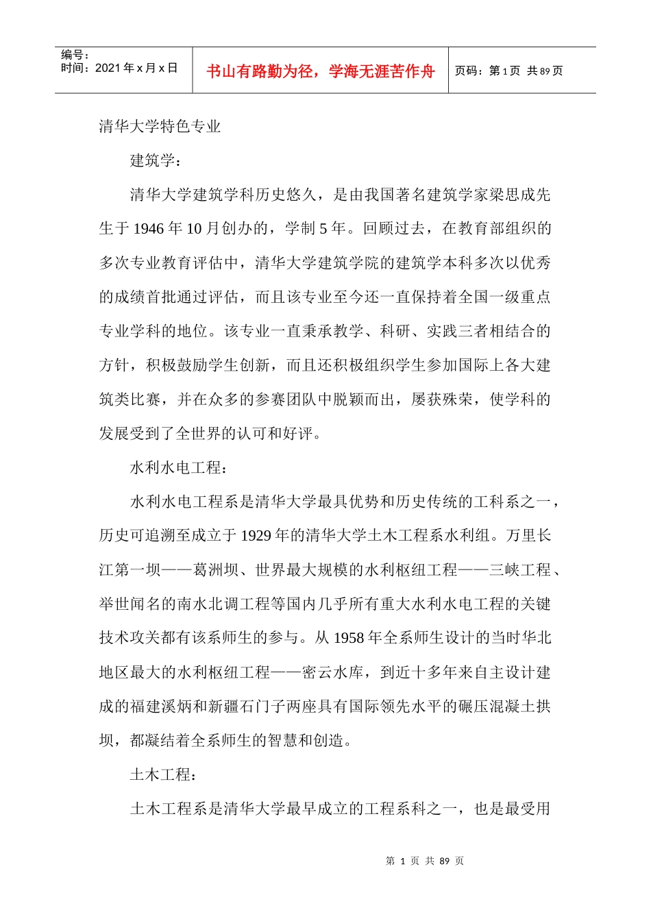 某工程管理及盘点管理知识分析_第1页