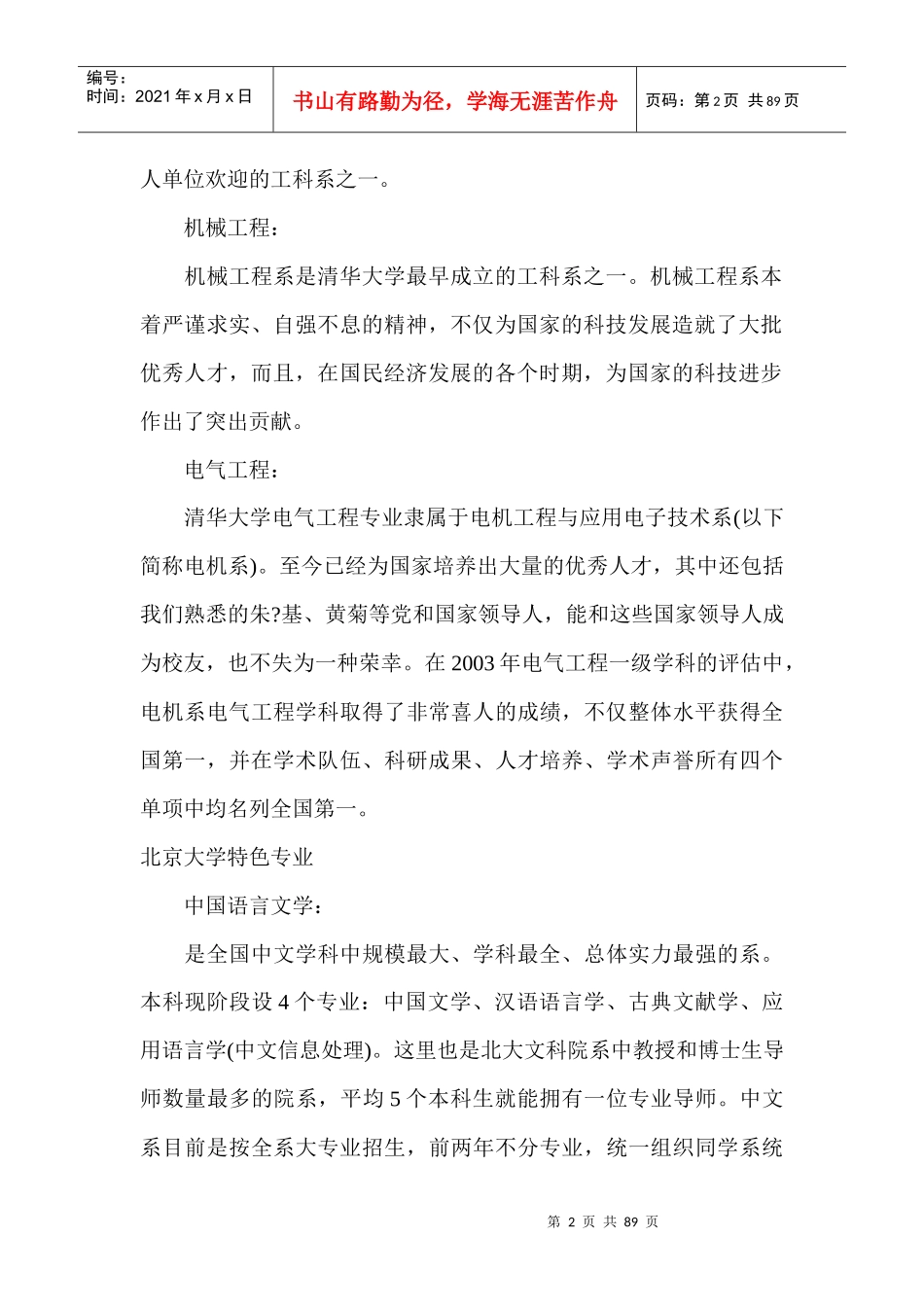 某工程管理及盘点管理知识分析_第2页