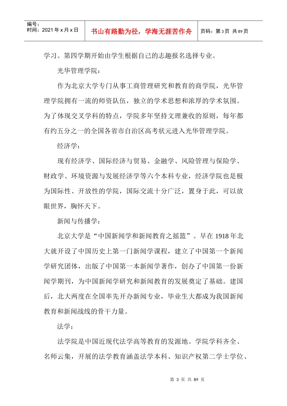 某工程管理及盘点管理知识分析_第3页