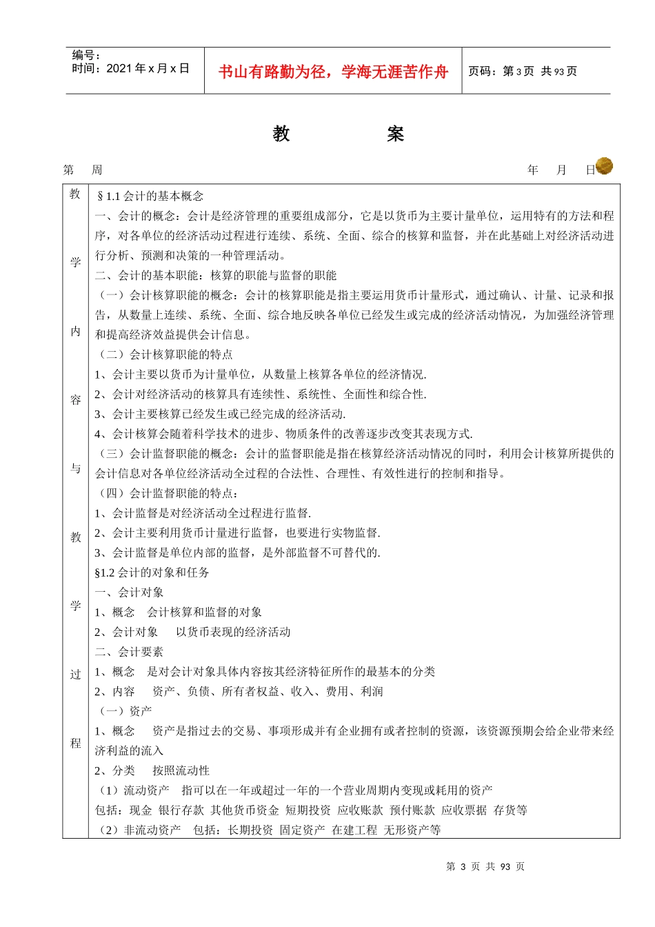 [财务管理]会计的基本概念_第3页