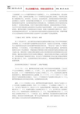 俄罗斯经济复兴障碍分析