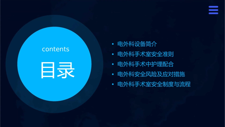 电外科安全之手术室指南护理课件_第2页