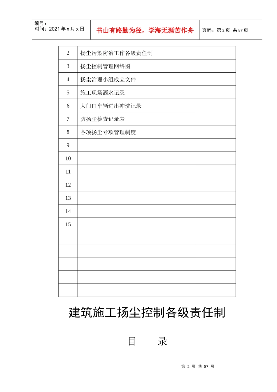 某楼建筑工地扬尘整治台账_第2页