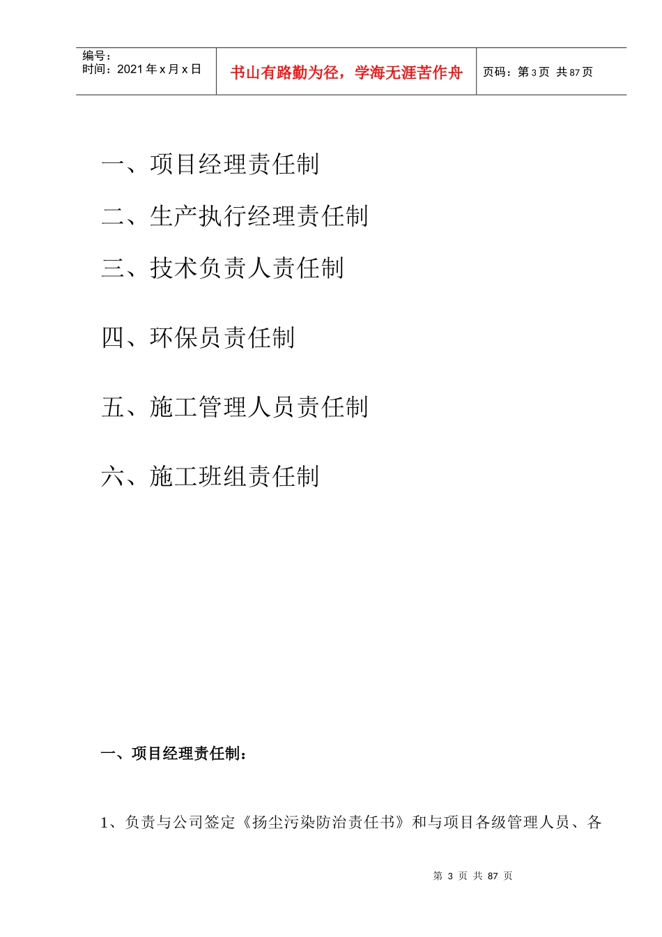 某楼建筑工地扬尘整治台账_第3页