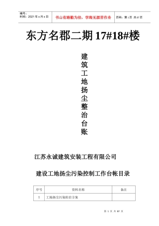 某楼建筑工地扬尘整治台账
