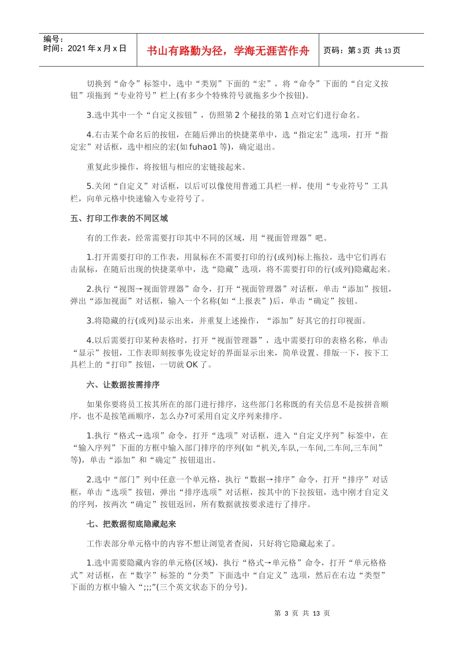 excel财务技巧_第3页