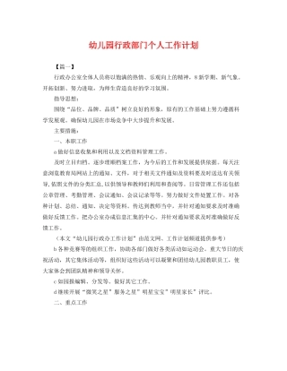 幼儿园行政部门个人工作计划 