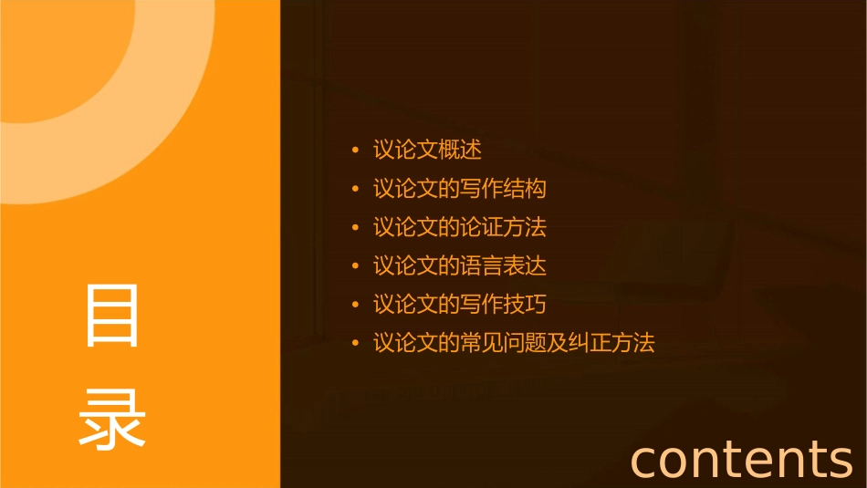 议论文的写作结构模式通用课件_第2页