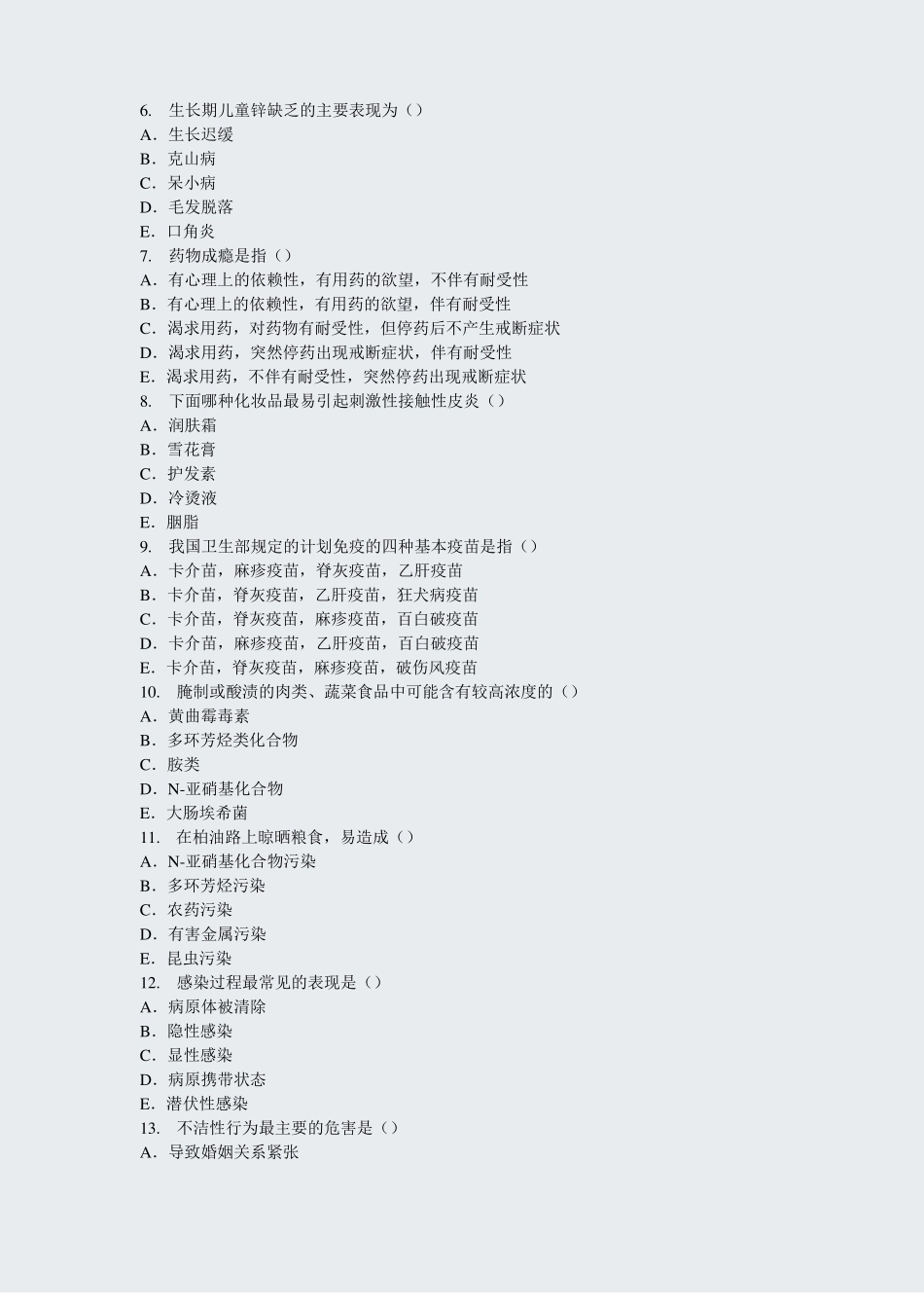 医学临床三基训练医师分册第五版2预防医学知识22预防医学自测试题附参考答案真题无答案_第2页