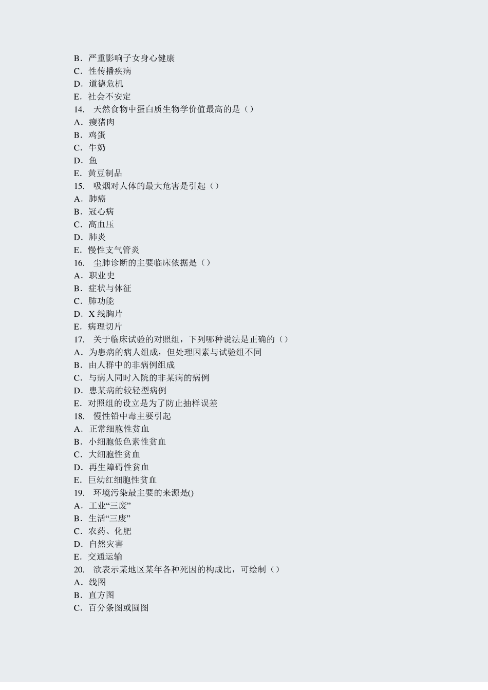 医学临床三基训练医师分册第五版2预防医学知识22预防医学自测试题附参考答案真题无答案_第3页