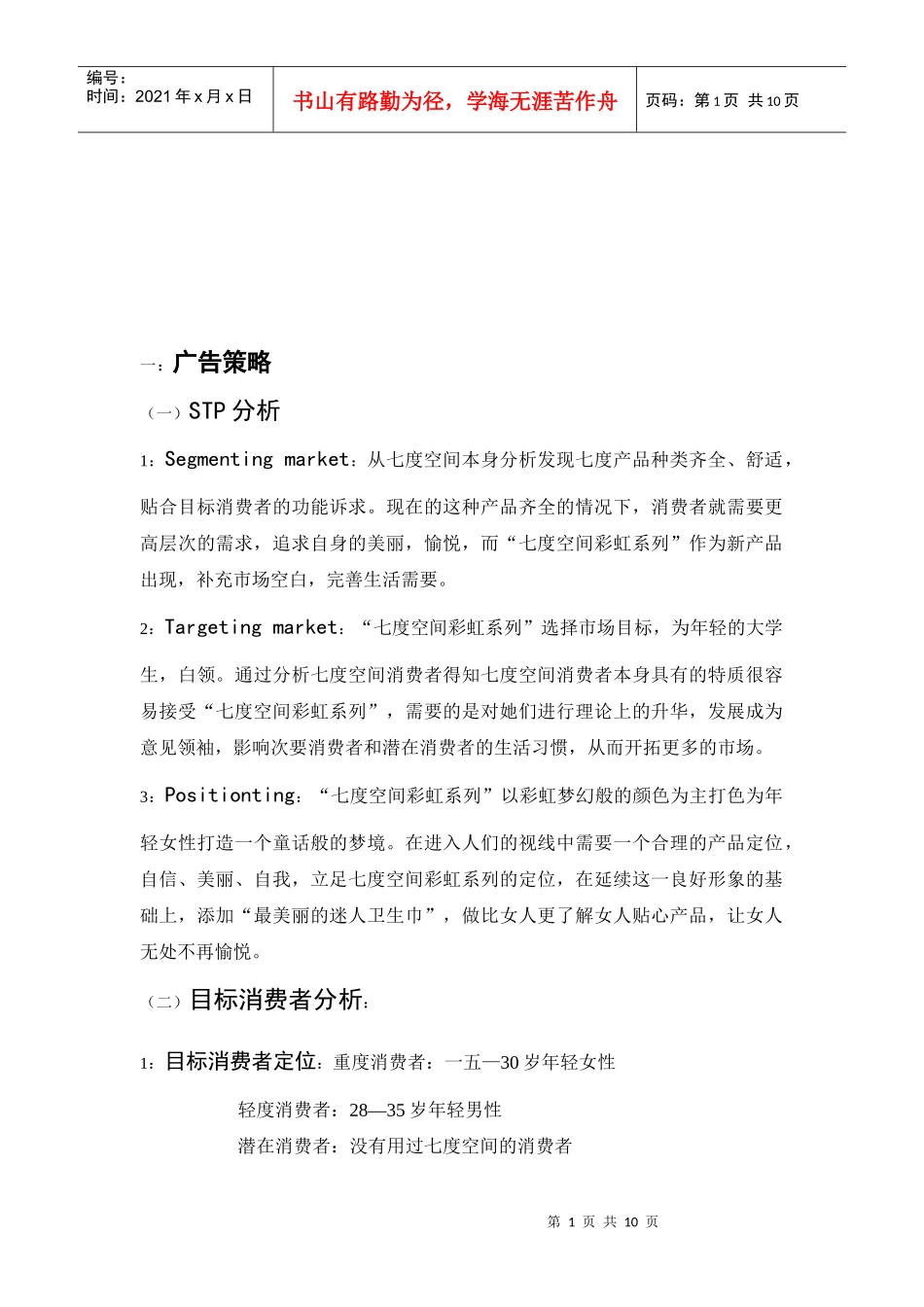 广告预算标题与效果评估_第1页