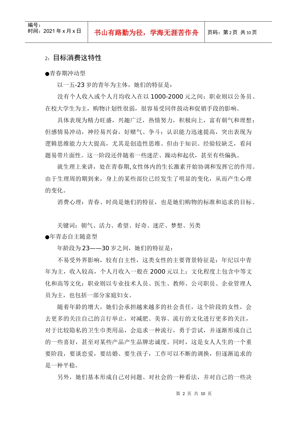 广告预算标题与效果评估_第2页